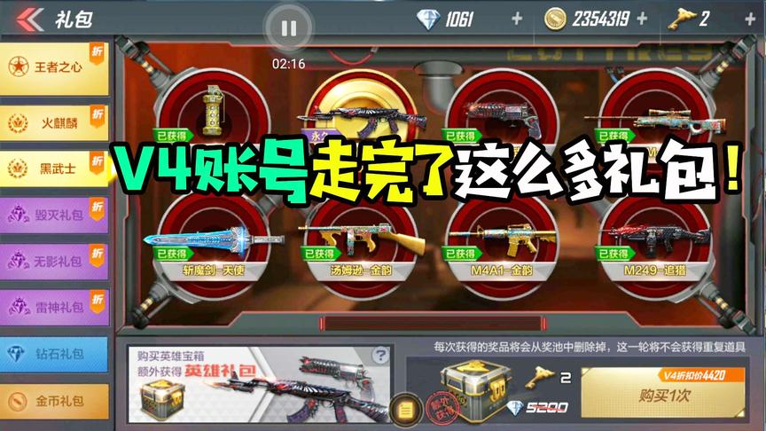 CF手游十七：粉丝V4账号竟然抽了这么多礼包！一看就是老玩家了！