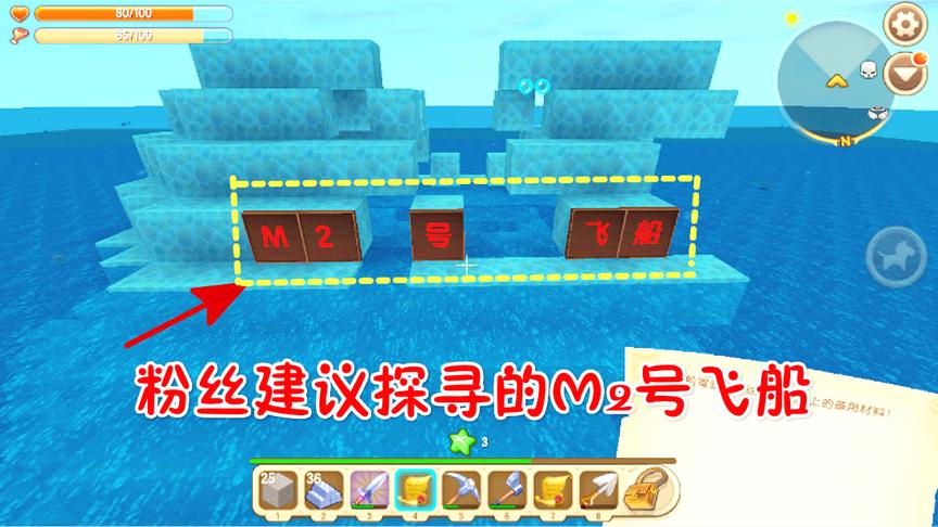 迷你世界水星迫降6：粉丝建议探寻M2飞船，发现钻石套与珍惜原料