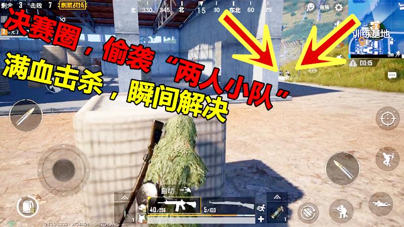 刺激战场：决赛圈身穿吉利服，偷袭“两人小队”，满血瞬间击杀！
