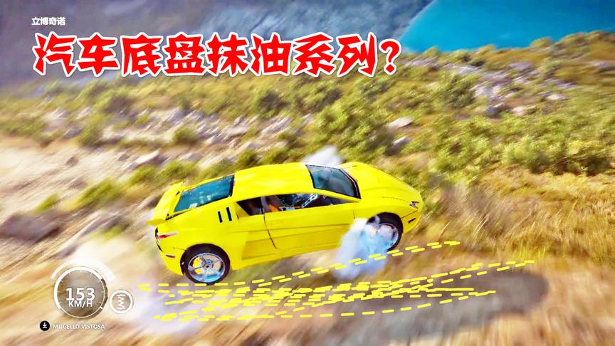 小林解说：这汽车底盘抹油了吗？竟然能飘这么远！