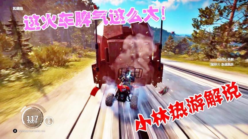 小林解说：沙滩车对撞火车没想到将我连车带人炸飞