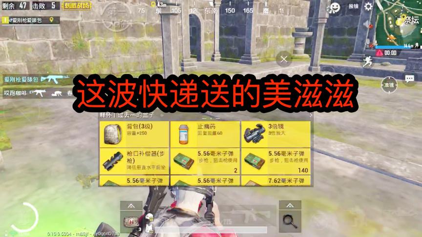 刺激战场：落地一把枪，楼顶蹲着收快递，这一波就很美滋滋