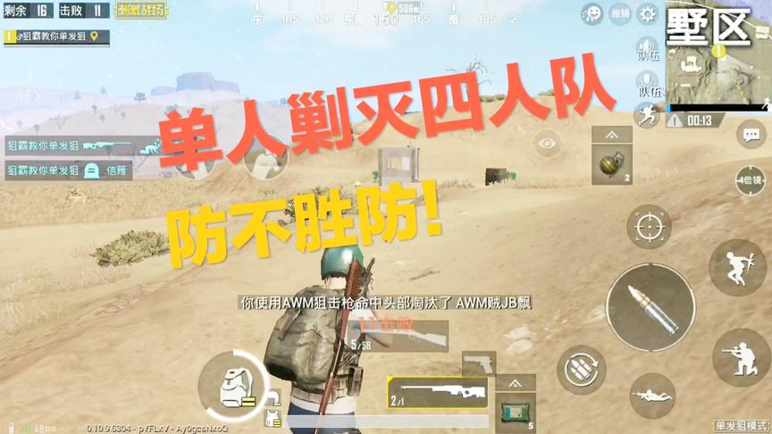 刺激战场：当你单人遇到四人满编队 一定要打个死去活来才够刺激！