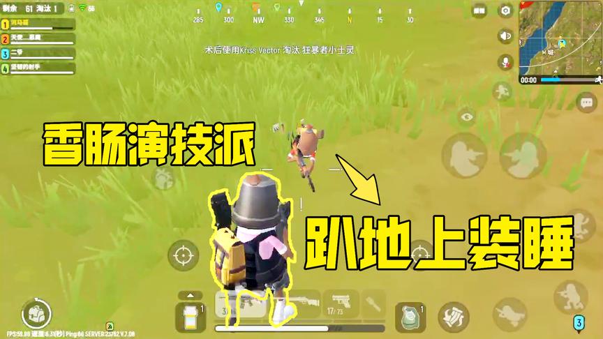 香肠派对：碰到一个会装睡的香肠，差点就被他带去吃盒饭，好演技