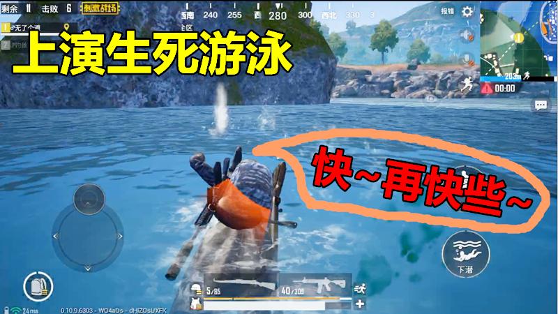 刺激战场：无道上演生死游泳，后方敌人扫射，拼命我也要游到对岸