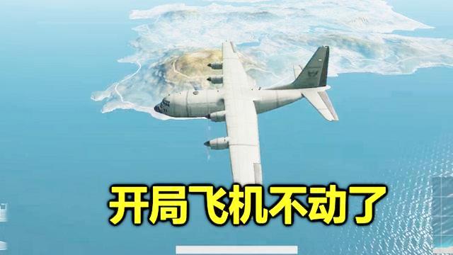 绝地求生：当飞机脱离了航线，会发生什么？100个玩家绝望的想哭