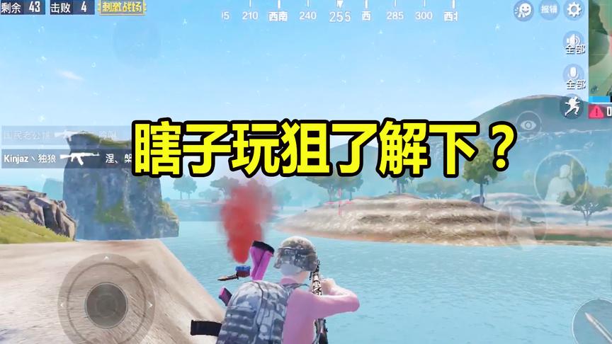 大山解说：瞎子玩狙还称自己“狙击手”看到这枪法我哭了！