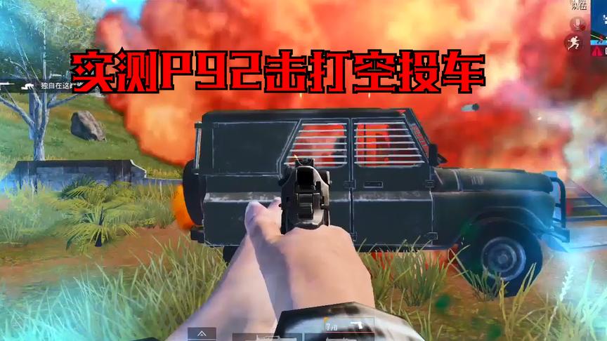 东穆：空投车能承受多少颗手枪子弹，看完视频的人都大吃一惊！