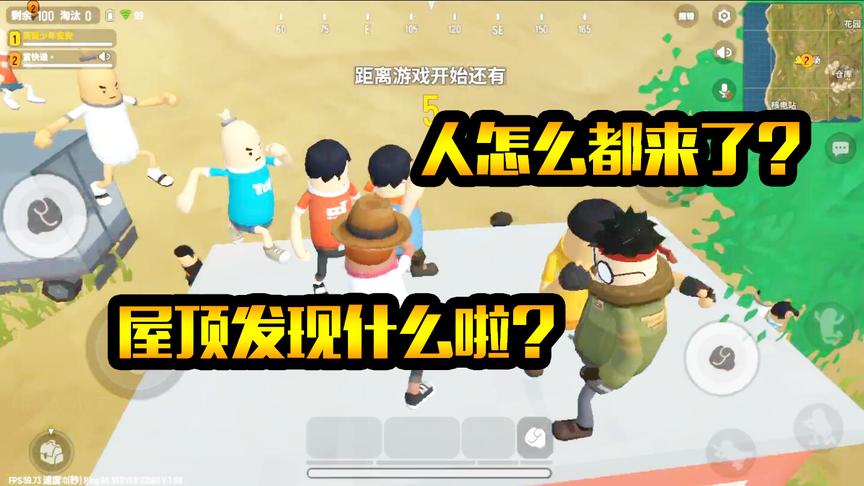 香肠派对：屋顶上到底有“什么”？怎么一下来了这么多人！