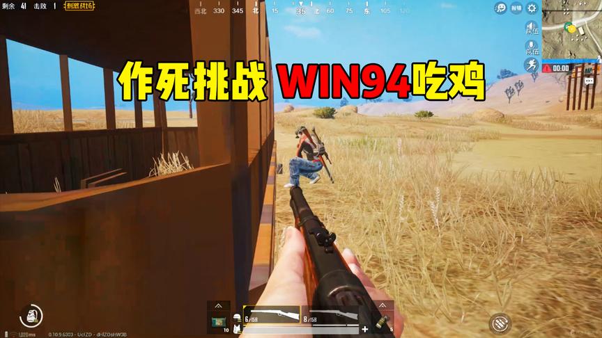 刺激战场：作死挑战win94吃鸡，枪枪爆头，敌人看回放估计都哭了