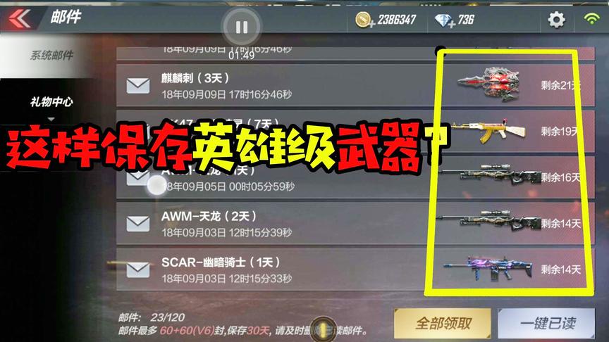 CF手游十七：粉丝说他是最穷V6！竟然把英雄级武器全保存到这里！