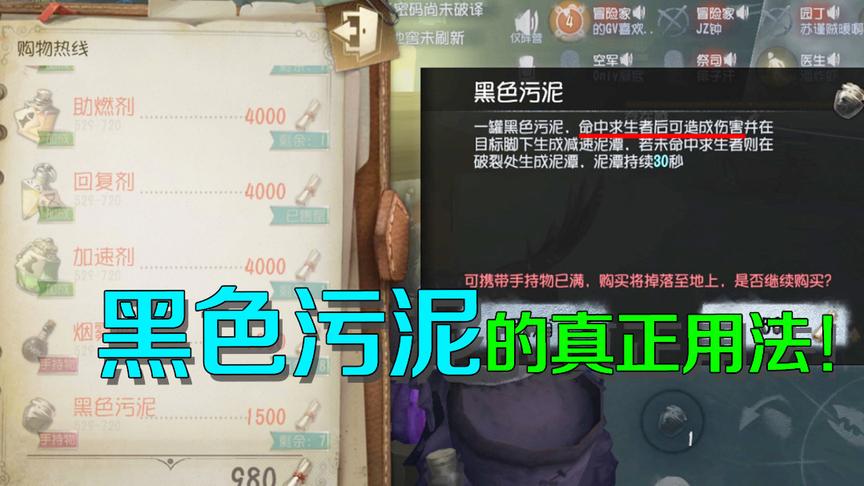 第五人格：黑色污泥的正确使用方法！配合上鹿头简直无敌