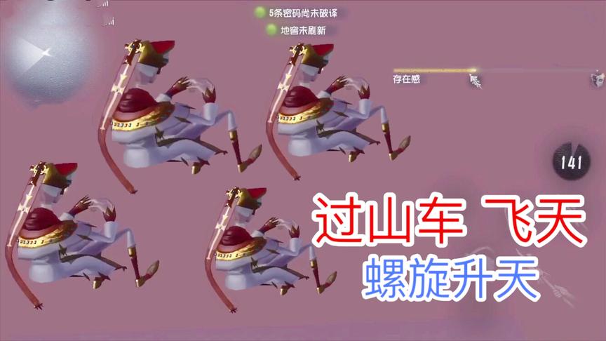 第五人格：飞天BUG，监管者居然可以在天上飞，求生者惊呆了！