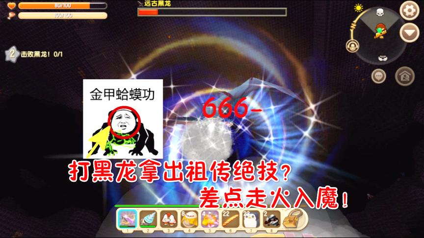 迷你世界一个方块10三月与粉丝打黑龙拿出祖传绝技？差点走火入魔