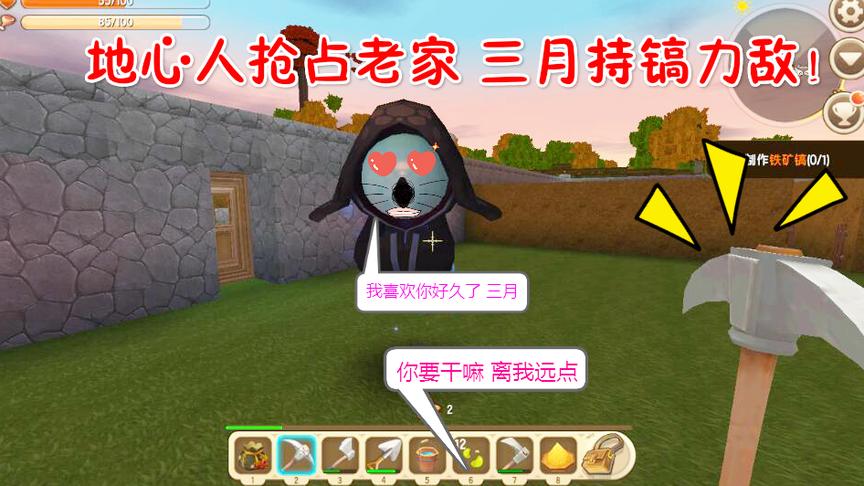 迷你世界生存6：地心人抢占老家 三月持镐力敌！