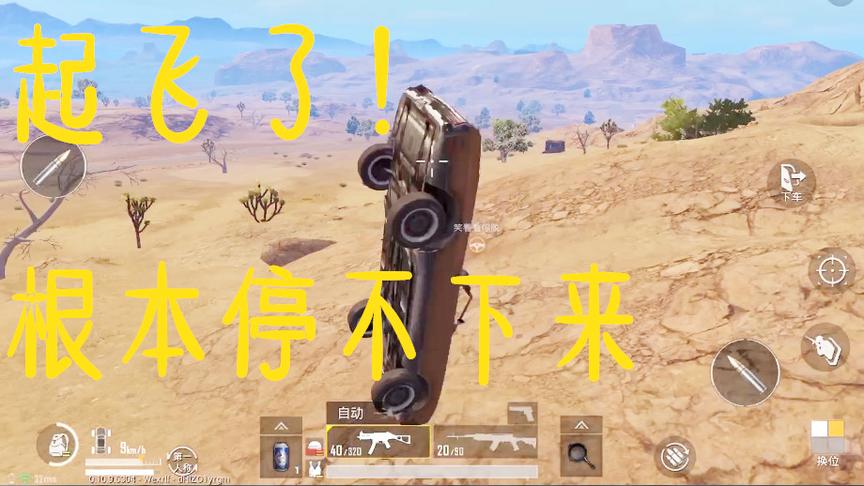 刺激战场：这车技我实在佩服，车在空中转了十几圈，厉害了