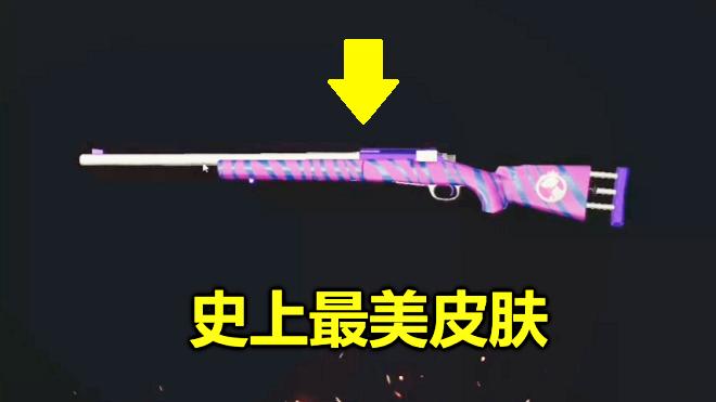绝地求生：第一把彩色M24发布，竟因为太美，让所有玩家不敢用