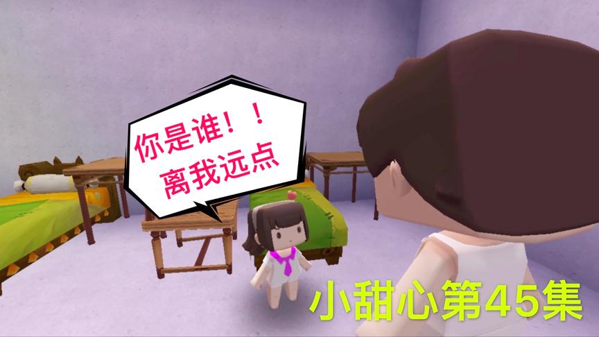 迷你世界电影：小甜心做噩梦醒来，眼前出现陌生叔叔，会有危险吗