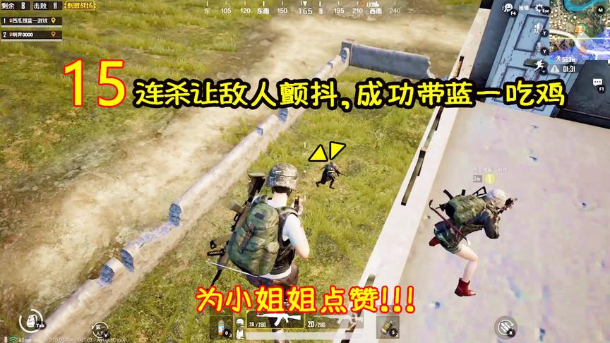 刺激战场：SKS强行点射伏地魔，15连杀让敌人颤抖，带蓝一躺鸡！
