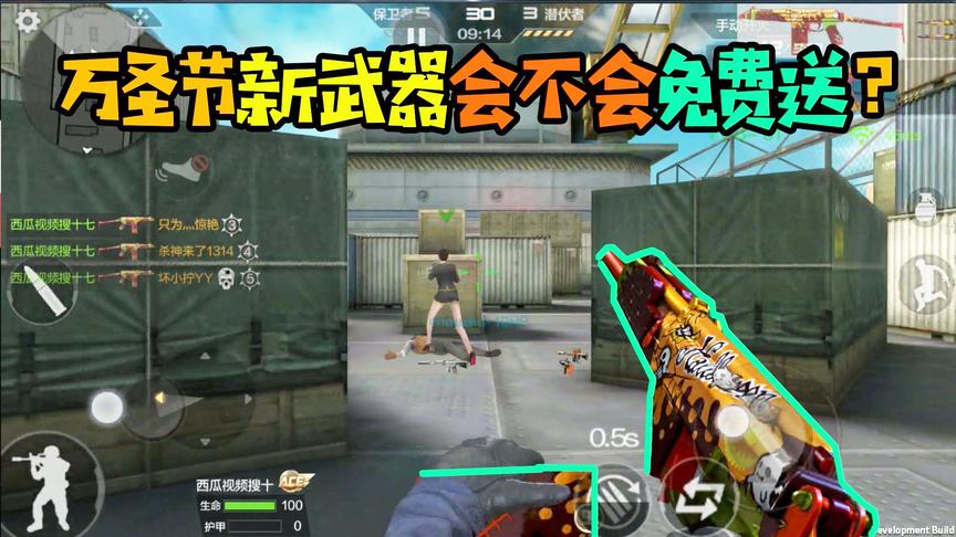CF手游十七：这些万圣节皮肤的新武器，天美会不会免费送呢？