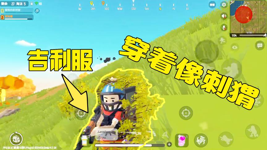 香肠派对：这吉利服穿着像刺猬，更容易暴露自己的位置，不如不穿