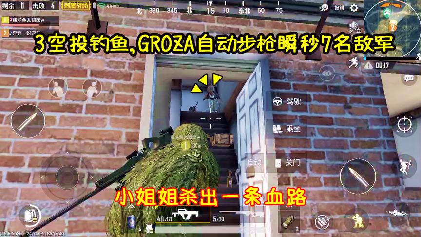 刺激战场：3个空投钓鱼，GROZA步枪瞬秒7名敌军，杀出一条血路