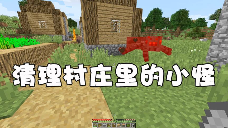 我的世界单人生存02：超人小薇当村长，村庄一切安好