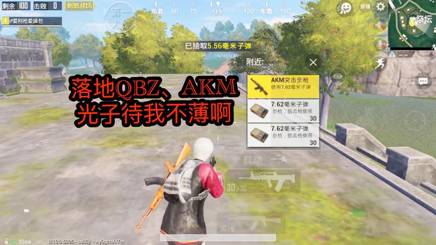刺激战场：落地QBZ、AKM，光子良心发现，对我不薄啊！