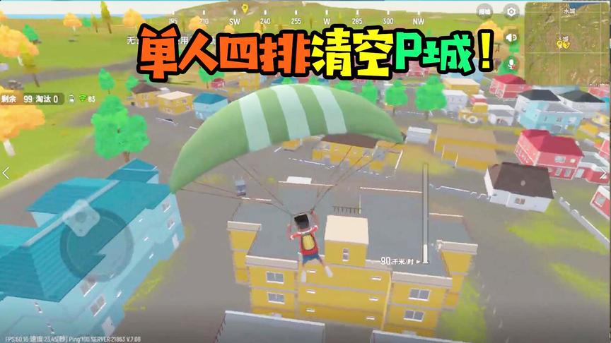 香肠派对十七：钻石局单人落地P城以后，没想到能活着走出去！