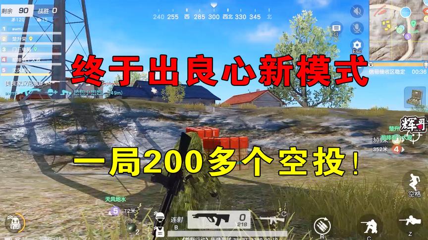 荒野行动：一局200多个空投？省去捡装备的繁琐步骤，良心新模式