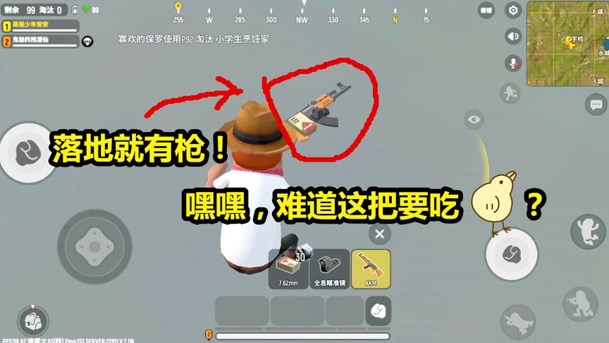 香肠派对：这是什么？落地就有枪！嘿嘿难道这把要“吃鸡”？