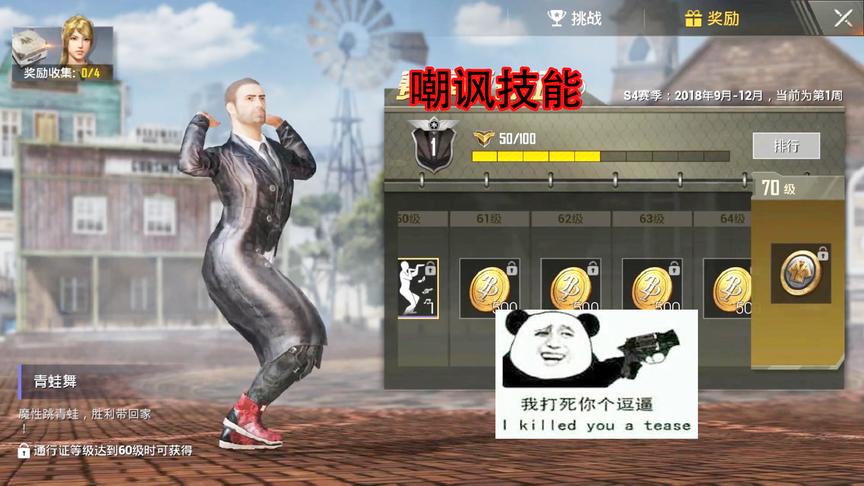 刺激战场：赶紧升级赛季通行证，别让这个表情成绝版，太魔性了