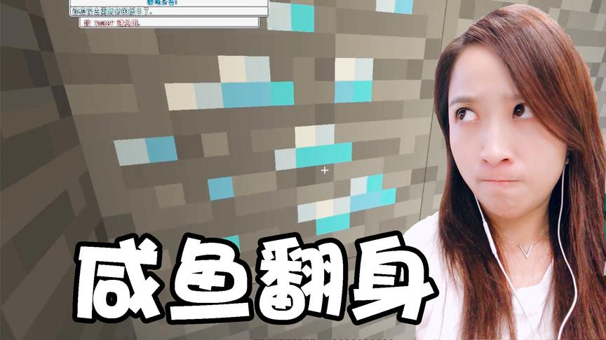 我的世界虚无世界生存05：小薇哭诉遭到迫害？只能不停挖矿来翻身