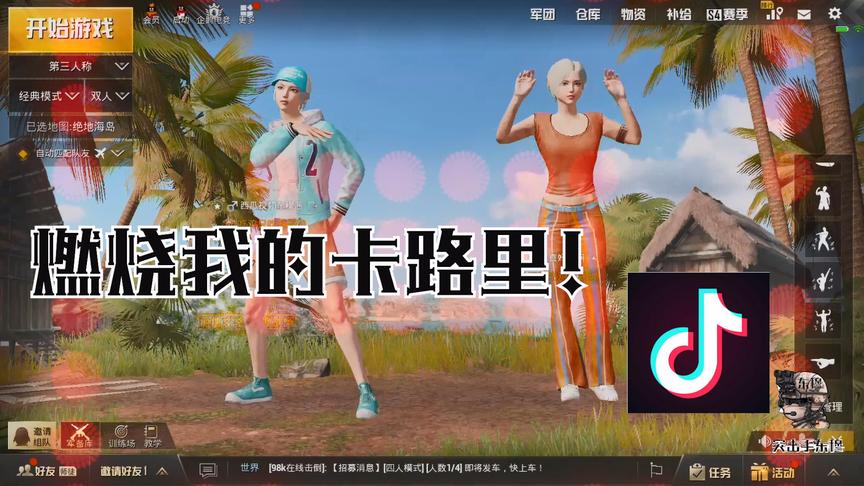 刺激战场：用抖音打开刺激战场的一天，仿佛在游戏里刷抖音一样2