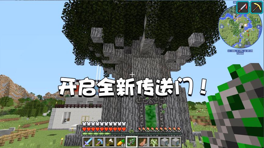 我的世界交错次元02：开启神秘传送门！即将出发探索未知的世界！