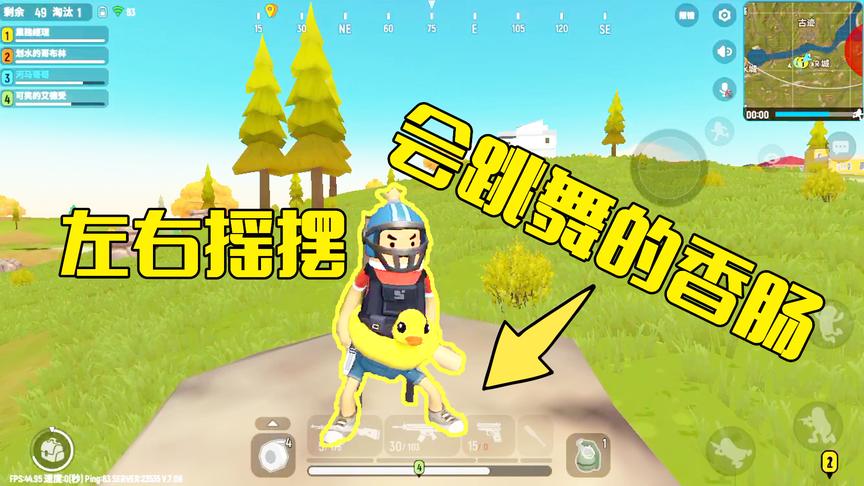 香肠派对：发现一根会跳舞的香肠，被队友打，被淘汰还能自动吃鸡
