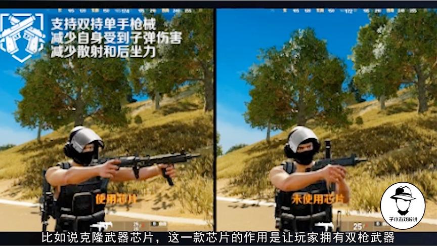 《荒野行动plus》逆天芯片，可让玩家单枪变双枪，倒地后还可射击