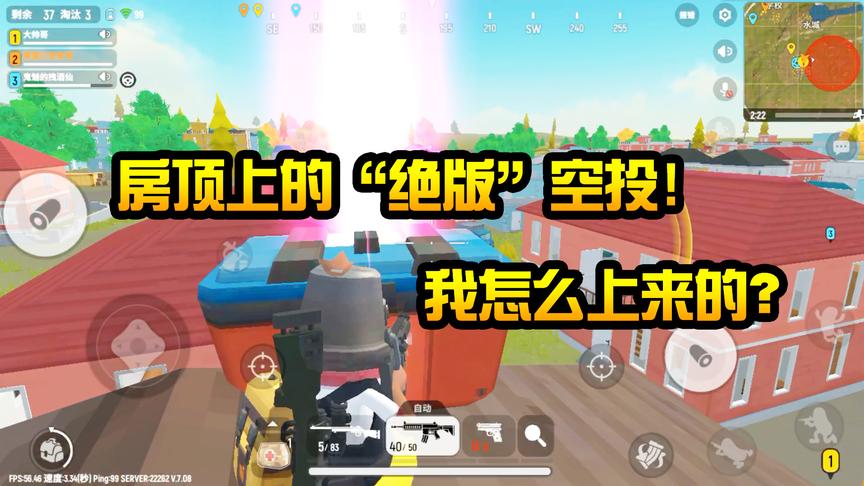 香肠派对手游：房顶出现“绝版”空投？只有我知道怎么能捡到！