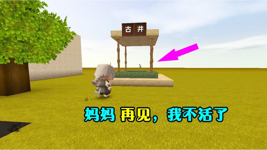 迷你世界：妈妈为救网瘾儿子，便砸了他的电脑，儿子却选择自杀了