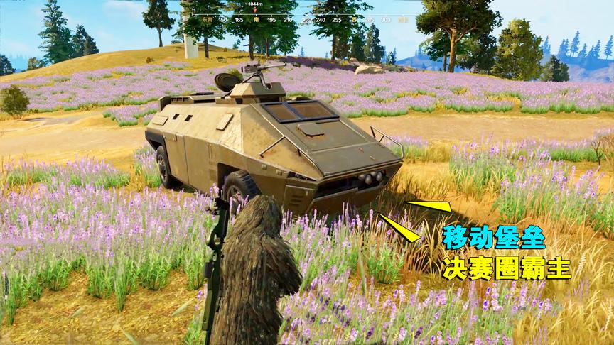高配版荒野行动，开着装甲车大闹决赛圈，敌人吓得只能爬树上！