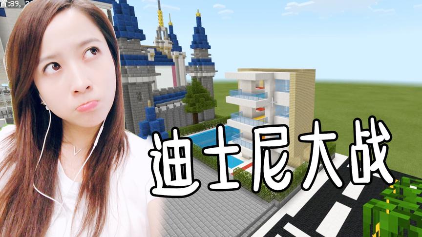 我的世界建筑服05：寻找传说中的七位勇士，来迪士尼城堡决战