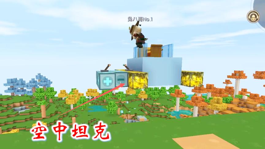 迷你世界联机264：猪小妹开着坦克行驶在空中，不小心摔了下来