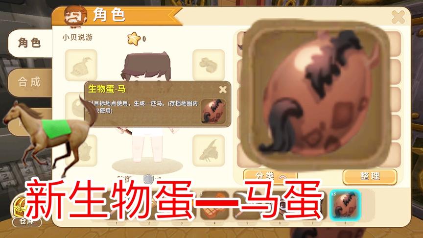 迷你世界：新生物马！可以驯服为坐骑？跑起来比麒麟还快？