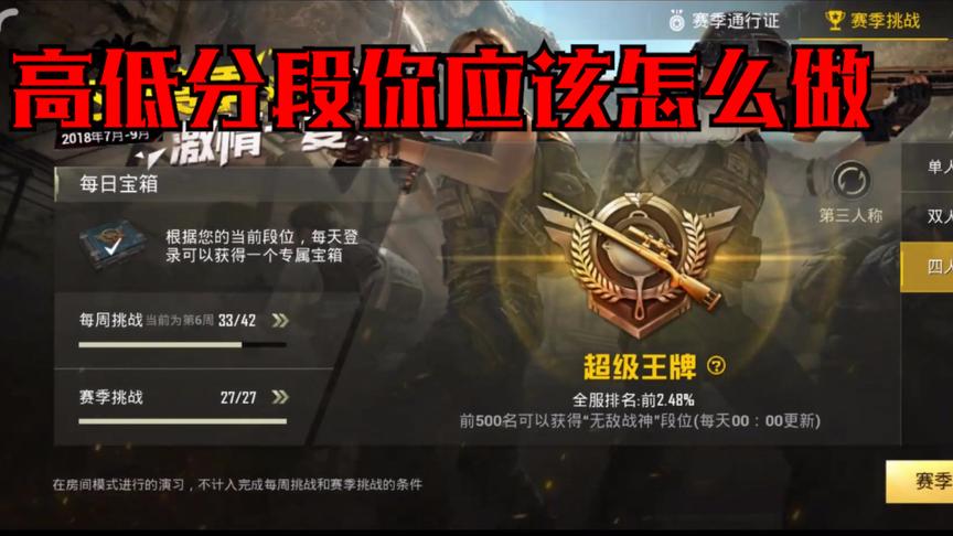 刺激战场教学第一季01：东穆教你高低分段怎么打，轻轻松松上战神