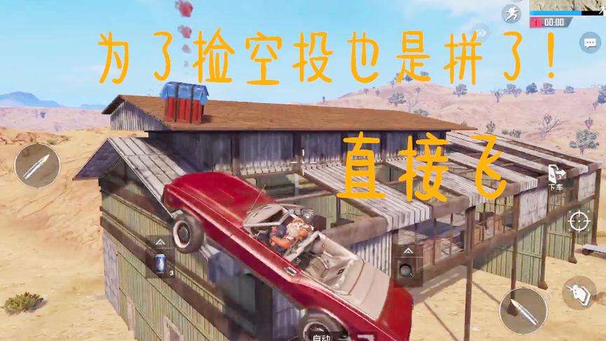 刺激战场：这波操作捡空投厉害了，你们有过这操作吗？