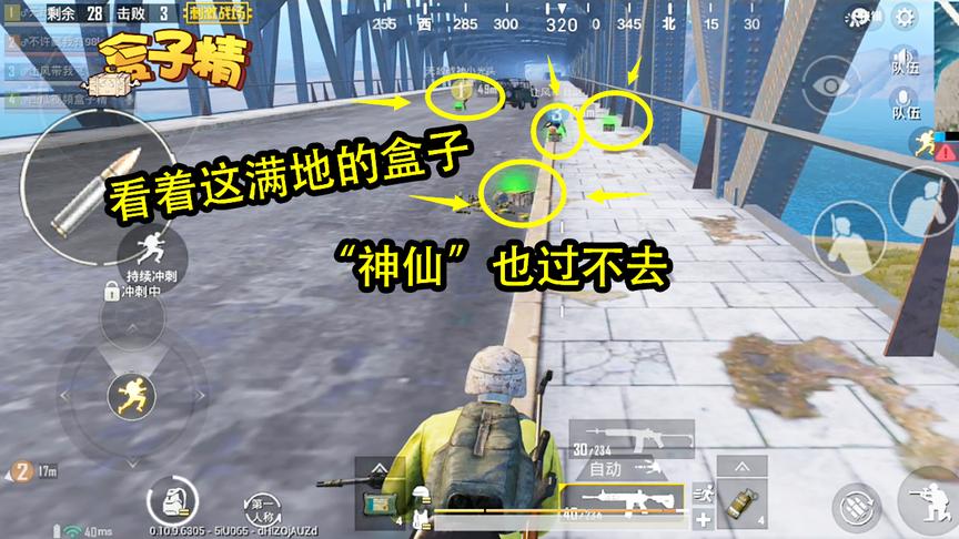 刺激战场：这才是真的堵桥，看着这满地的盒子，“神仙”也过不去