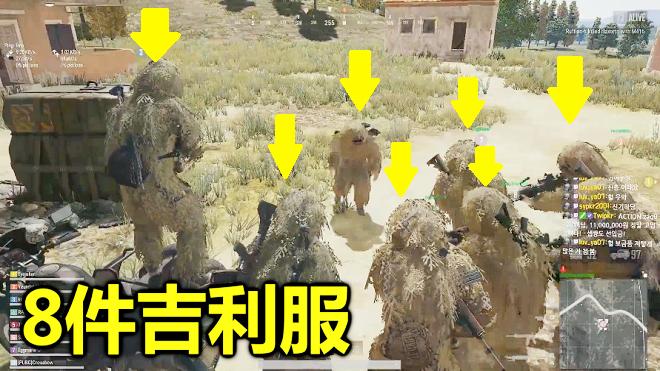 绝地求生：这队人开了复制挂？在一个空投里，找到8件吉利服