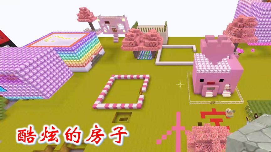迷你世界粉丝创造01：众多粉丝大显身手，建造各式各样漂亮的房子