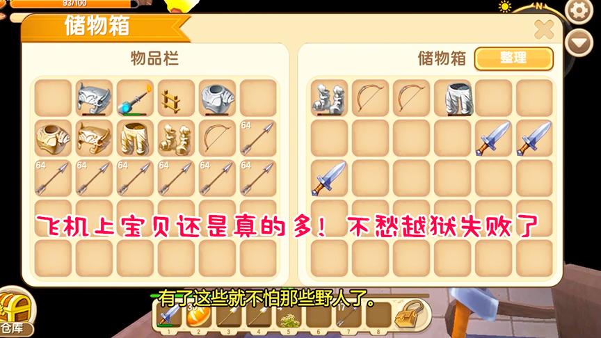 迷你世界解密：飞机上藏着一堆的宝贝！有了这些害还怕越狱失败？