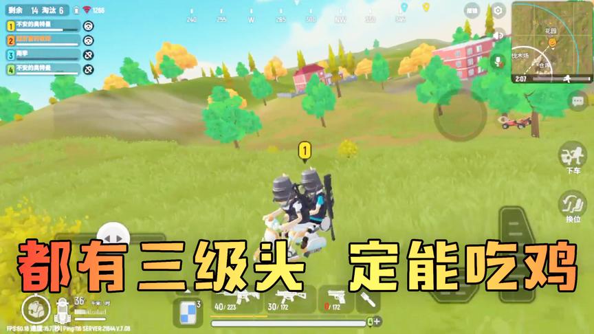 香肠派对手游：吴宝宝和队友人手一个三级头 这下吃鸡就容易多了